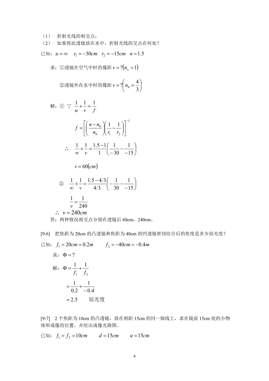 习题九  几何光学_第4页