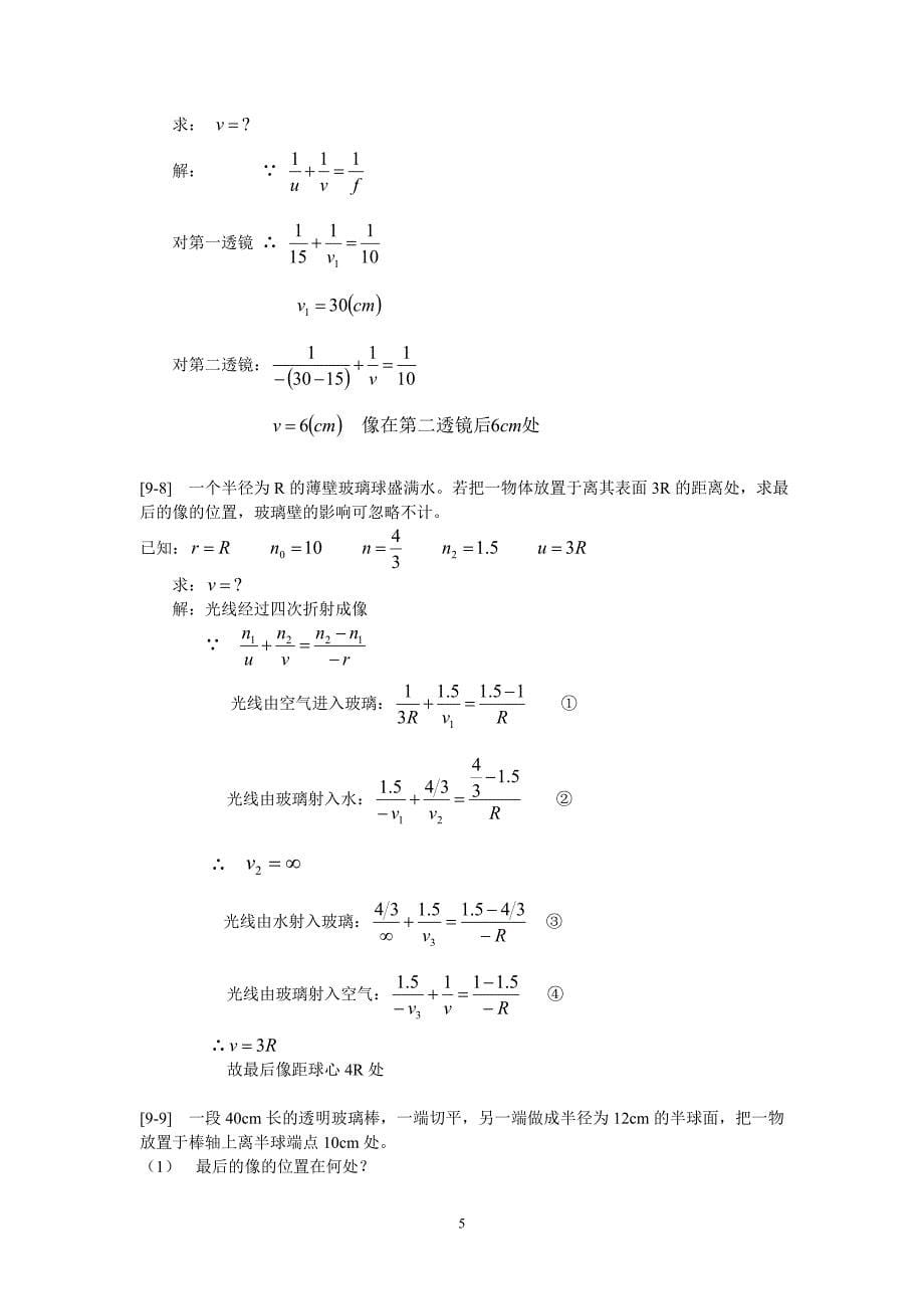 习题九  几何光学_第5页