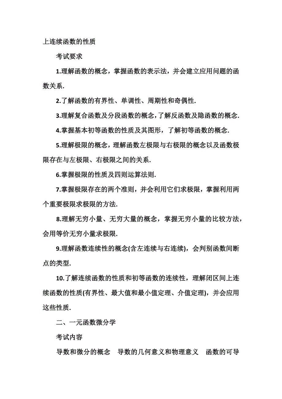 16年考研数学大纲_第2页