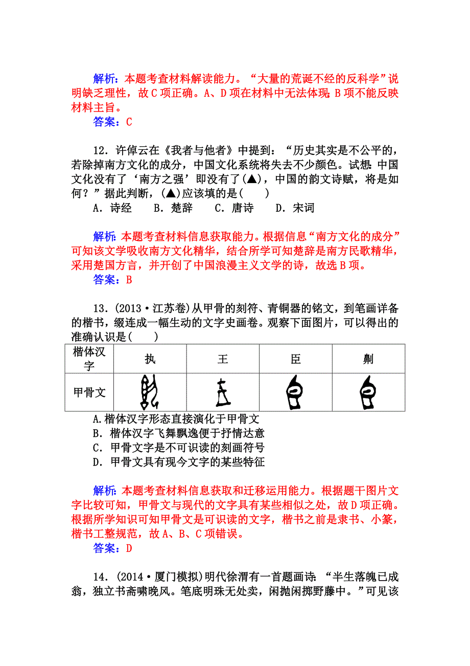 【金版学案】-学年高中历史(人教版,必修3)单元综合检测三_第4页