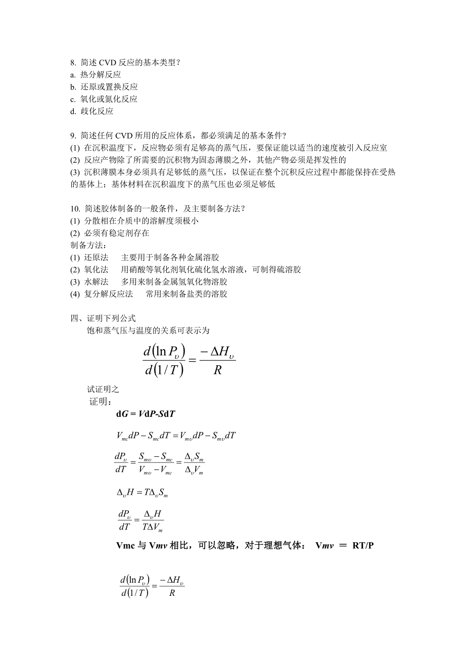 春季学期 薄膜物理 试题B卷试题 答案_第3页