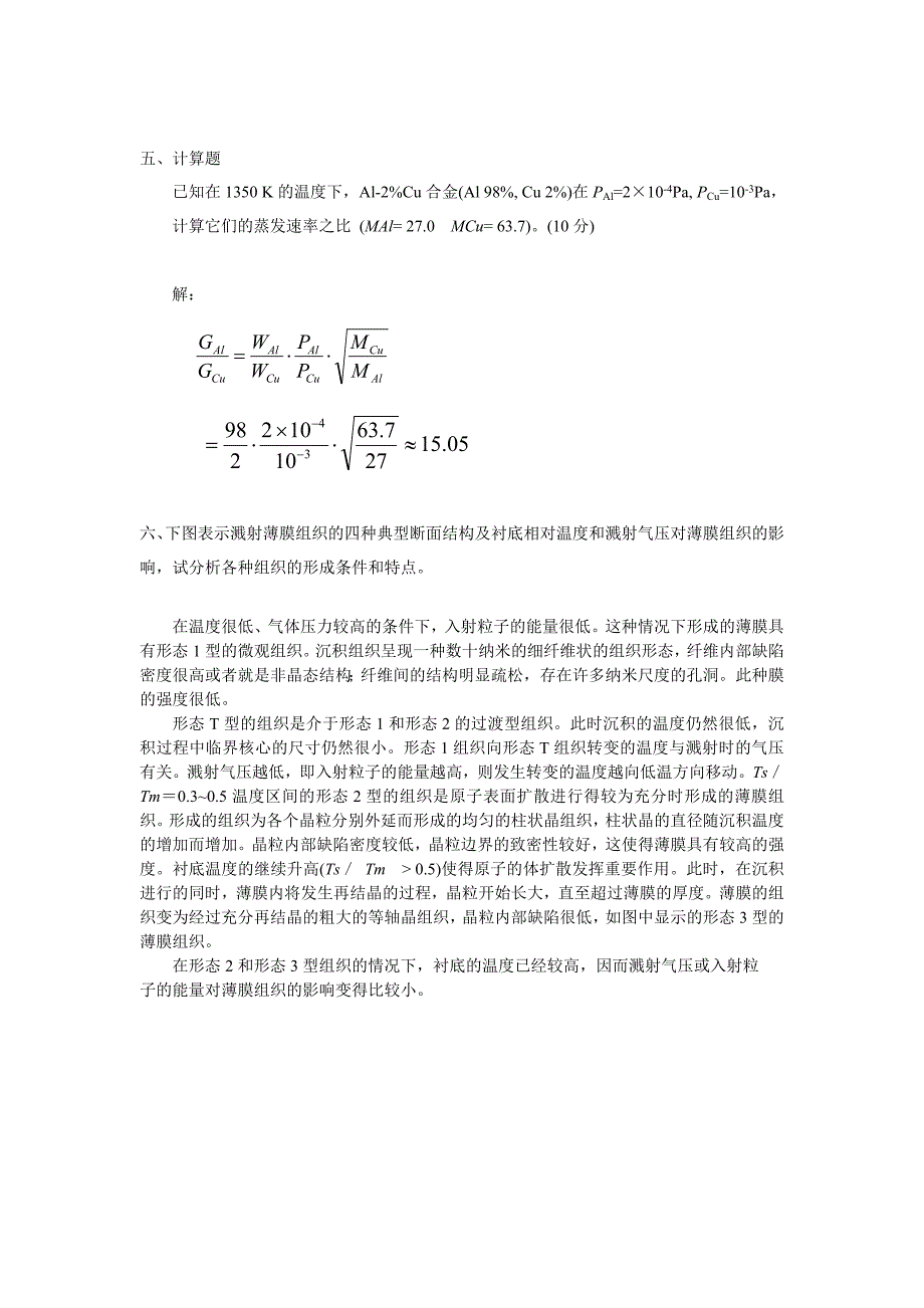 春季学期 薄膜物理 试题B卷试题 答案_第4页