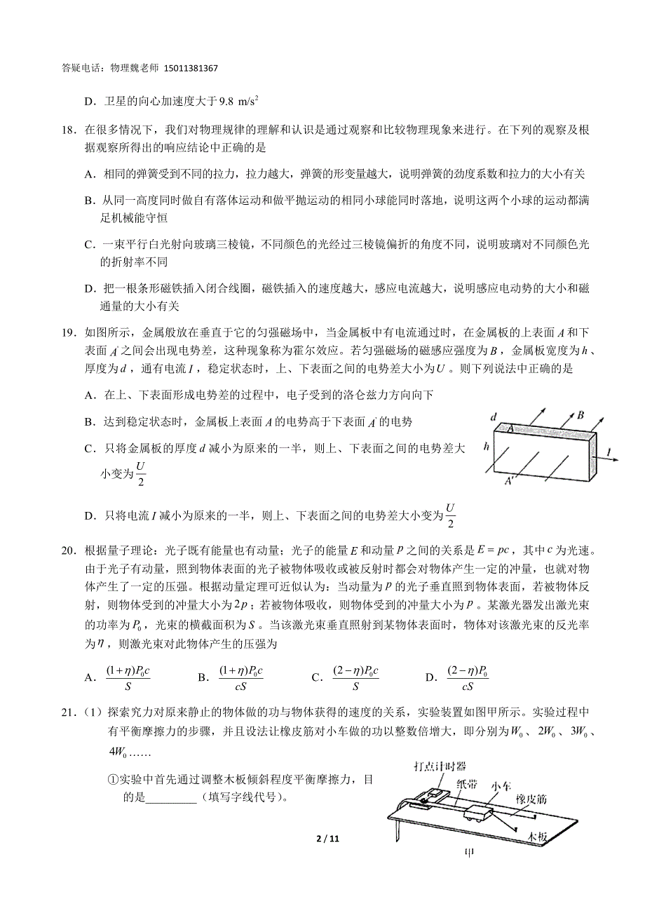 北京海淀高三物理二模试题及参考答案_第2页