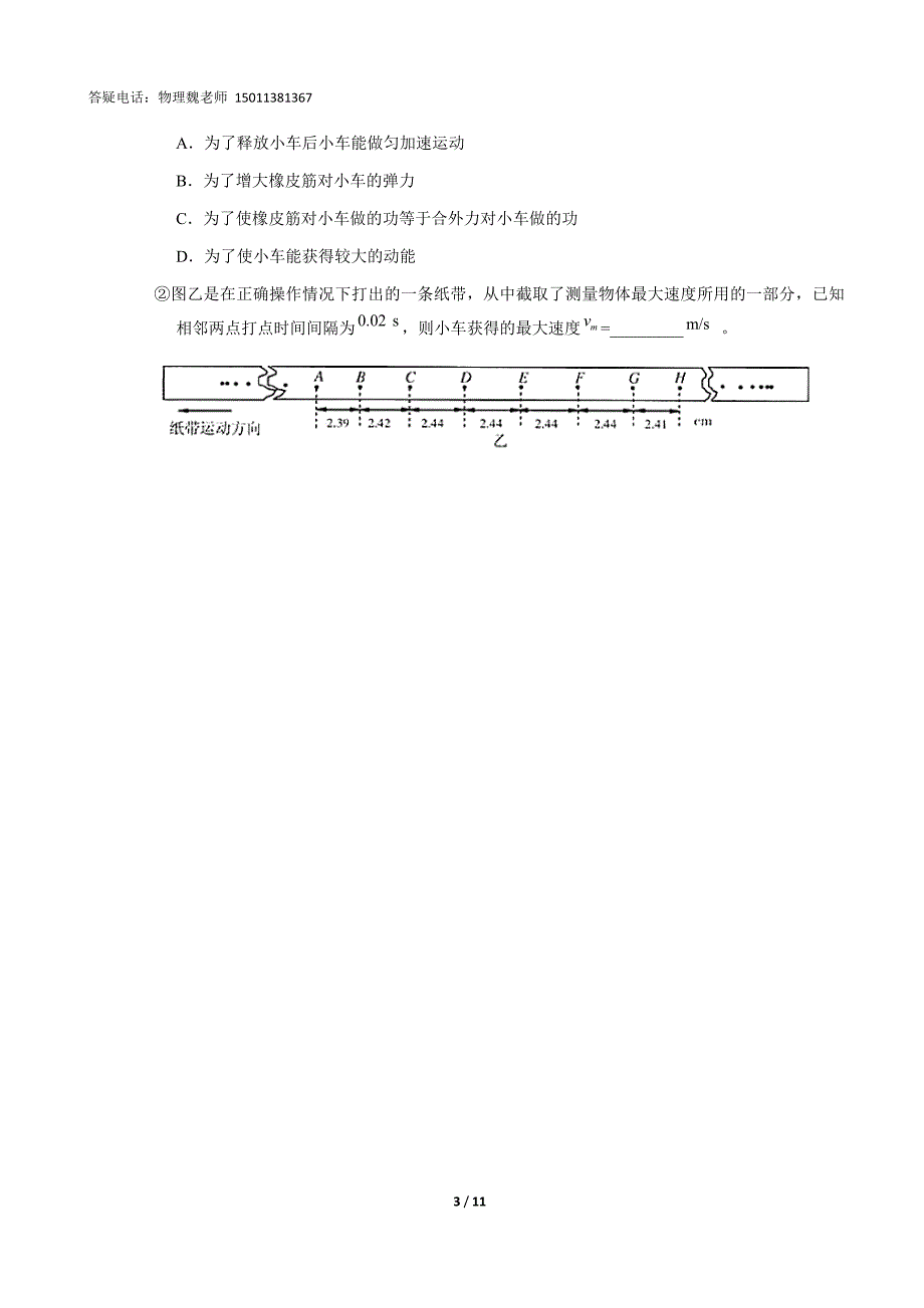 北京海淀高三物理二模试题及参考答案_第3页