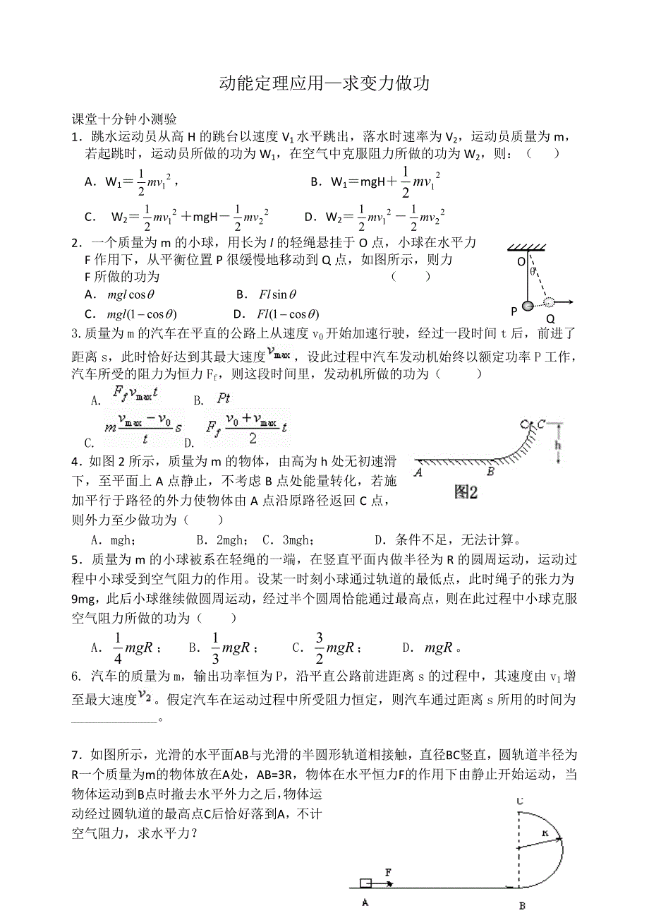 动能定理应用 求变力做功_第1页