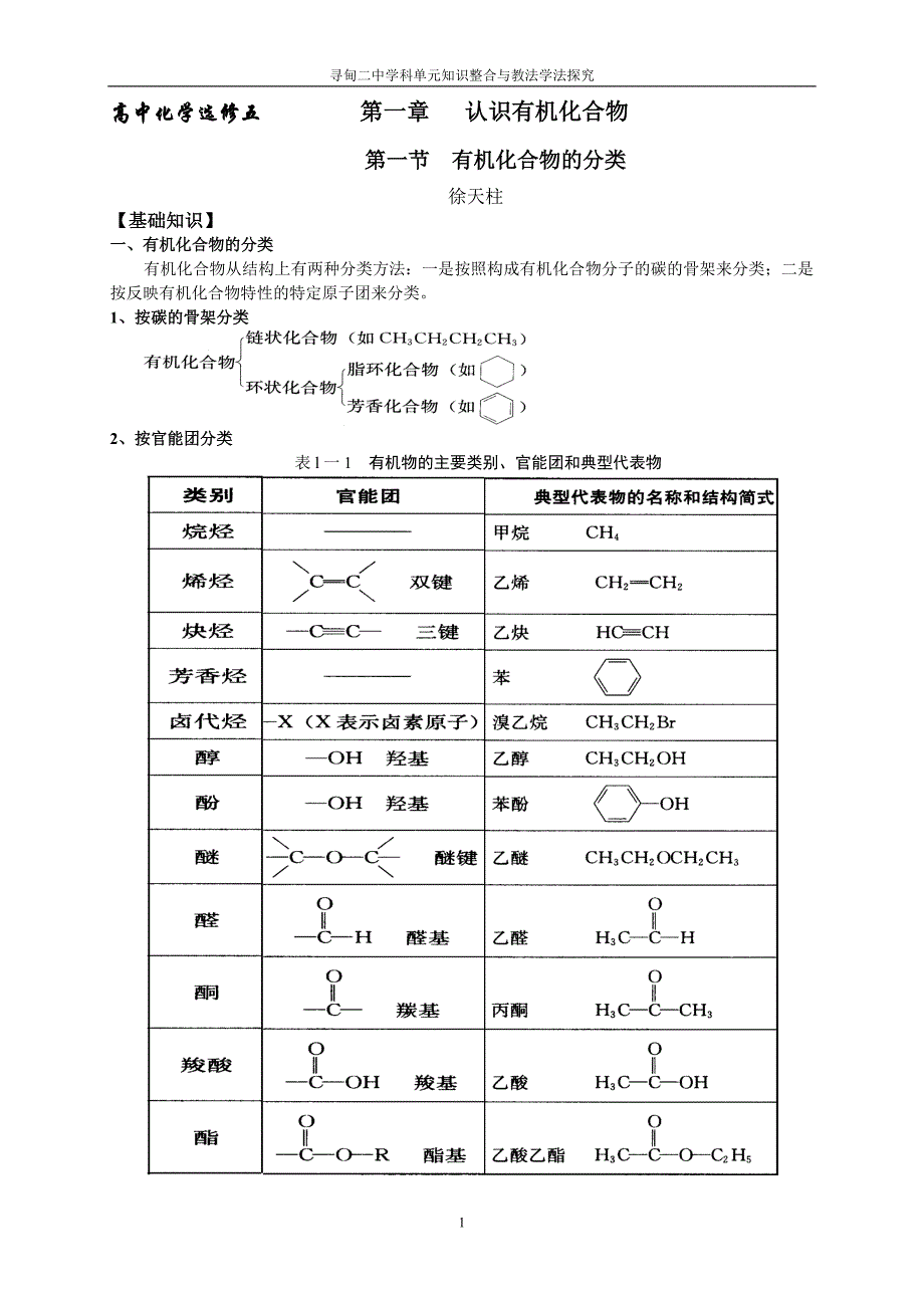 高一化学第二单元知识整合与教法学法探究_第1页