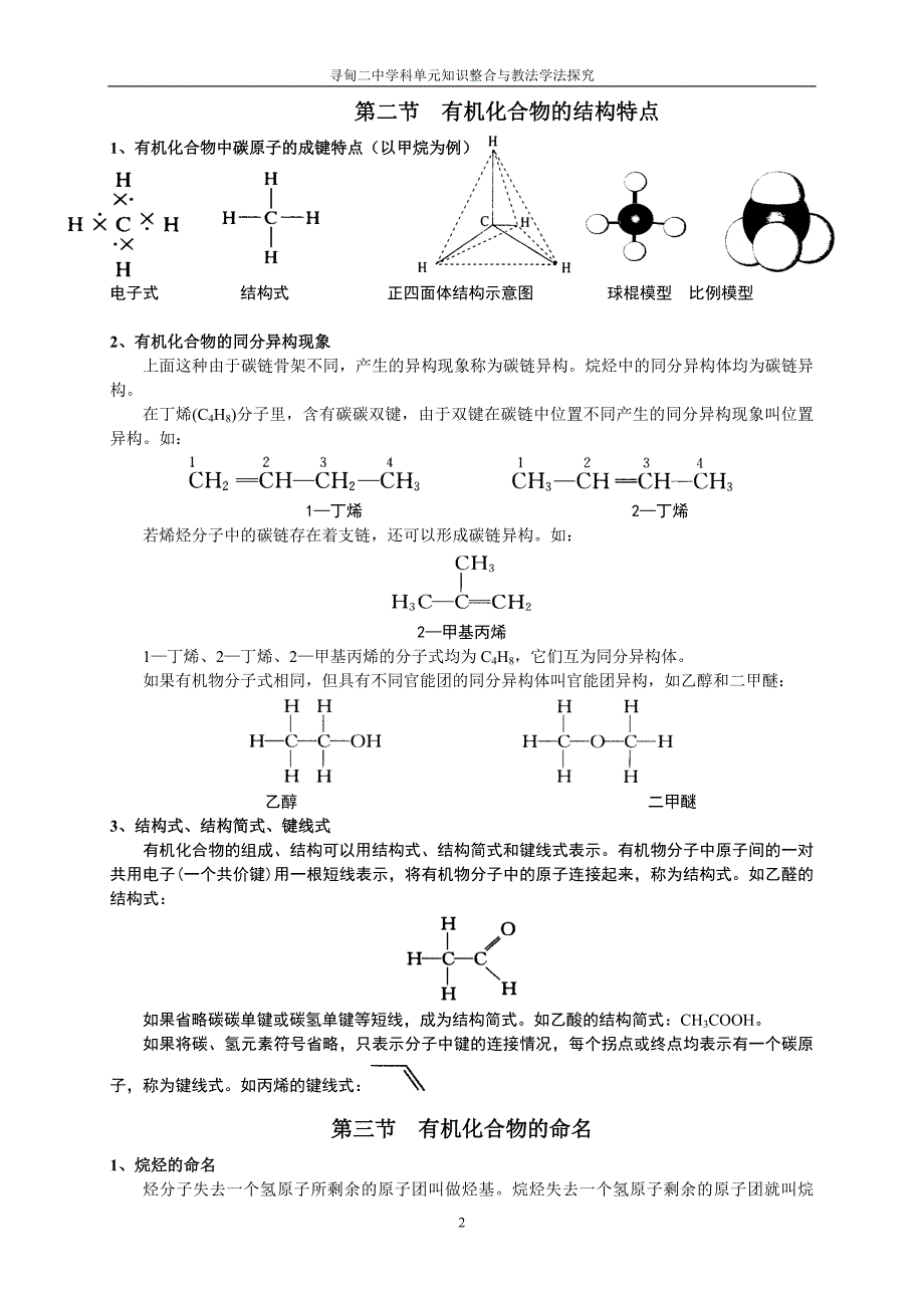 高一化学第二单元知识整合与教法学法探究_第2页