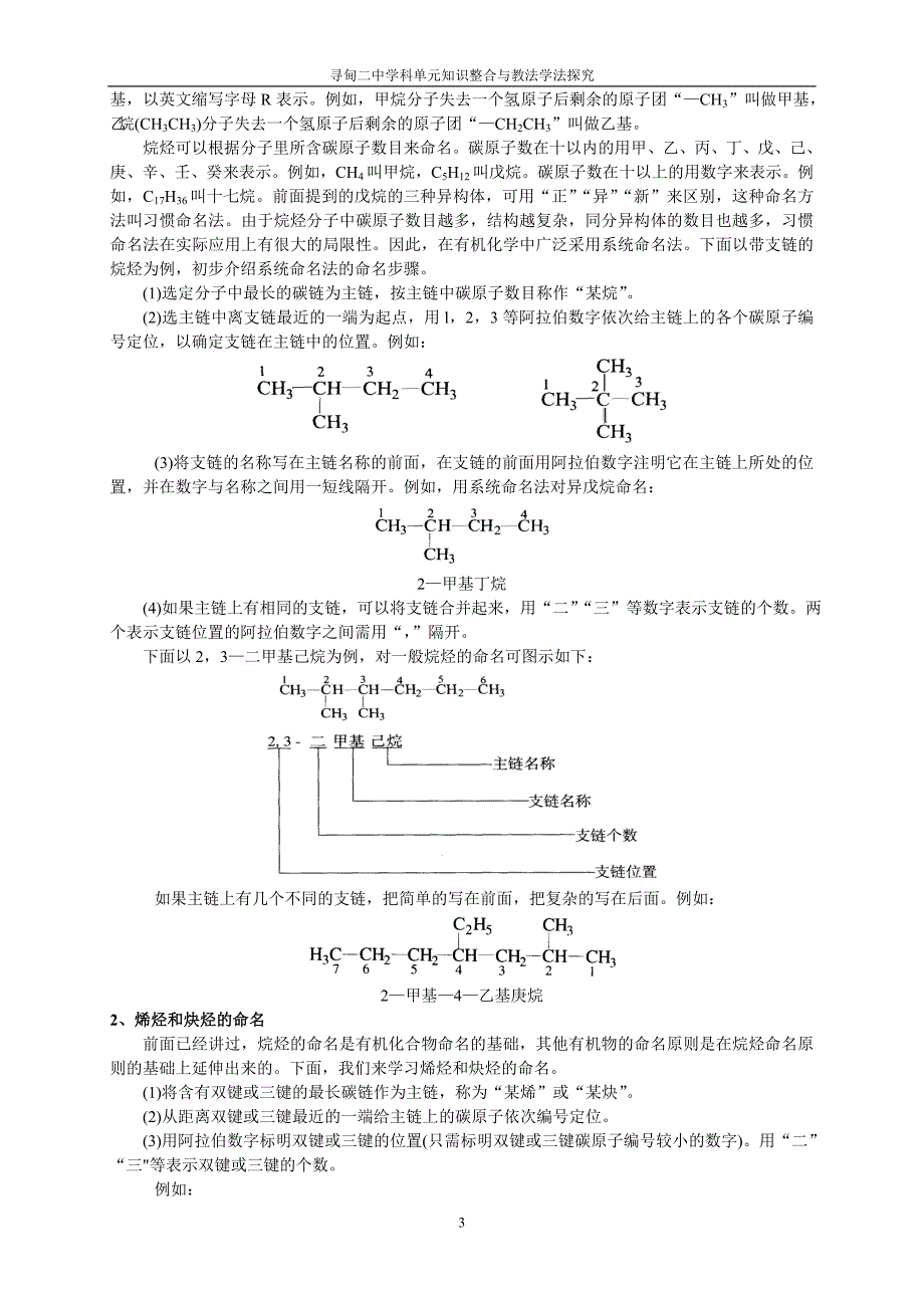 高一化学第二单元知识整合与教法学法探究_第3页