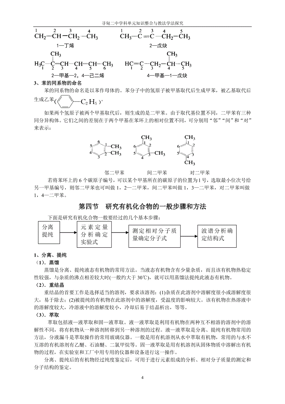 高一化学第二单元知识整合与教法学法探究_第4页