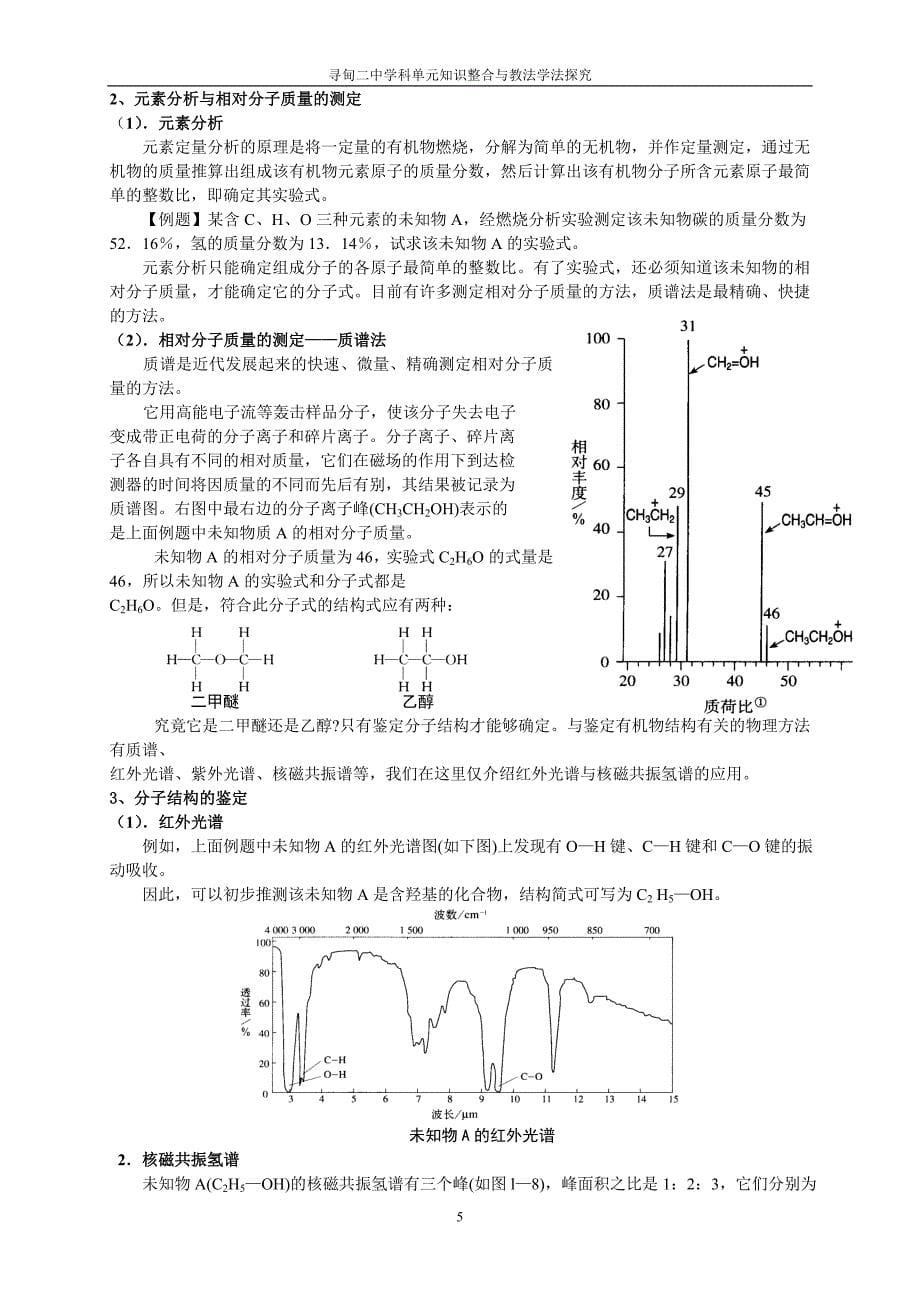 高一化学第二单元知识整合与教法学法探究_第5页