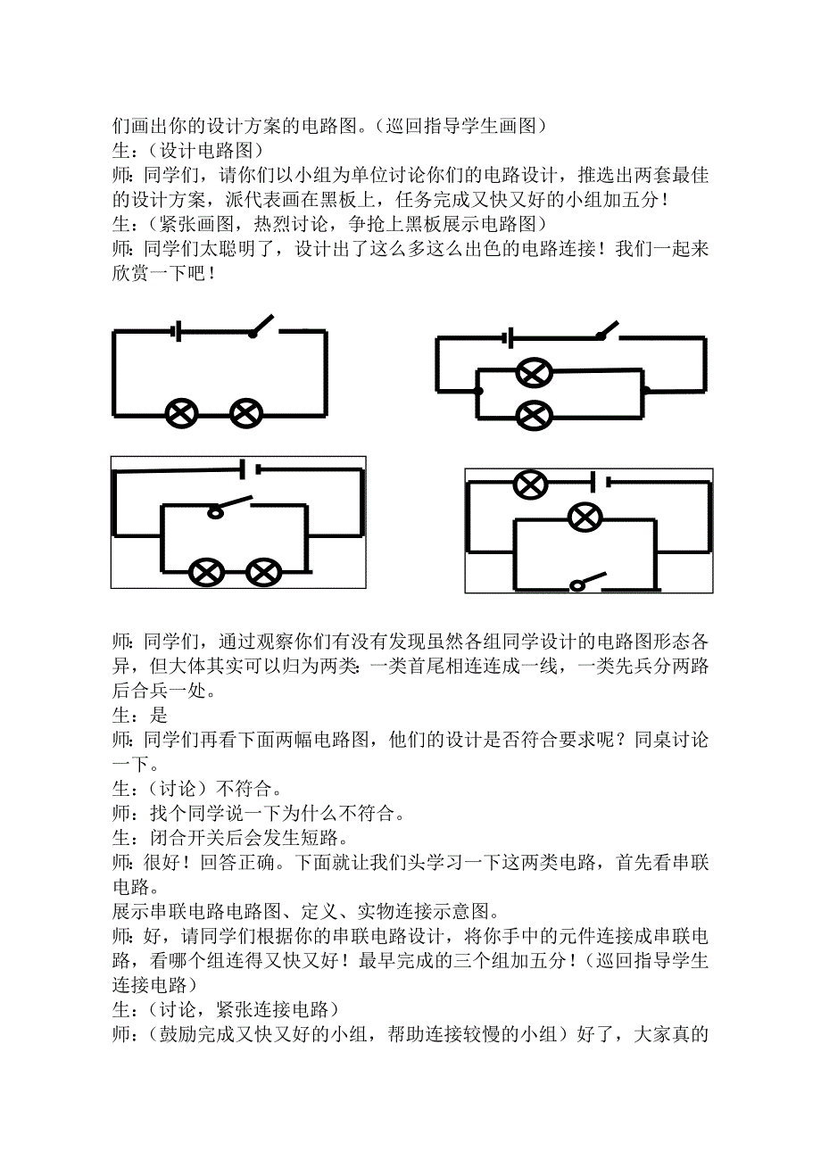 串并联电路课堂实录_第2页