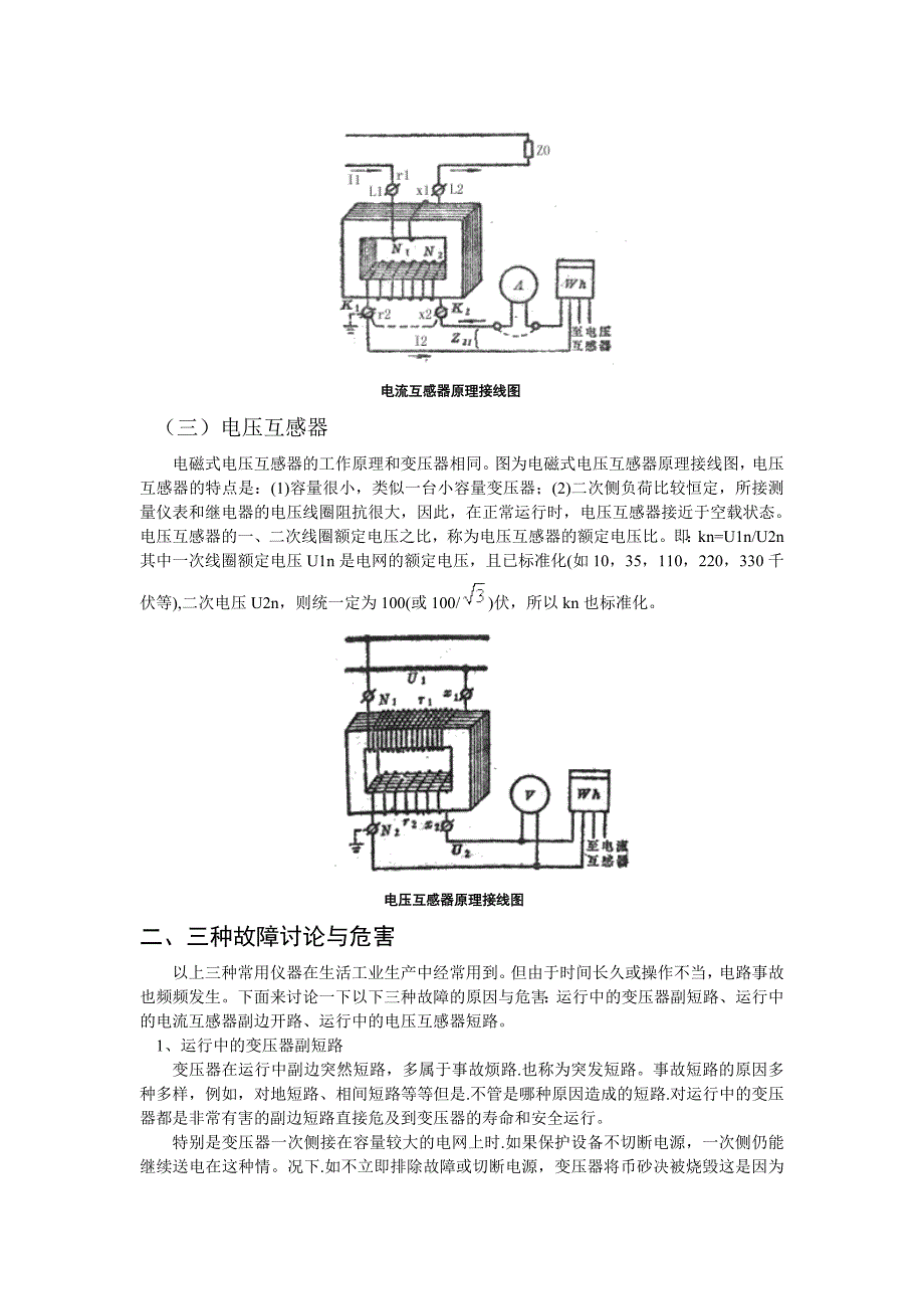 变压器及两种互感器工作原理与故障的探讨_第2页