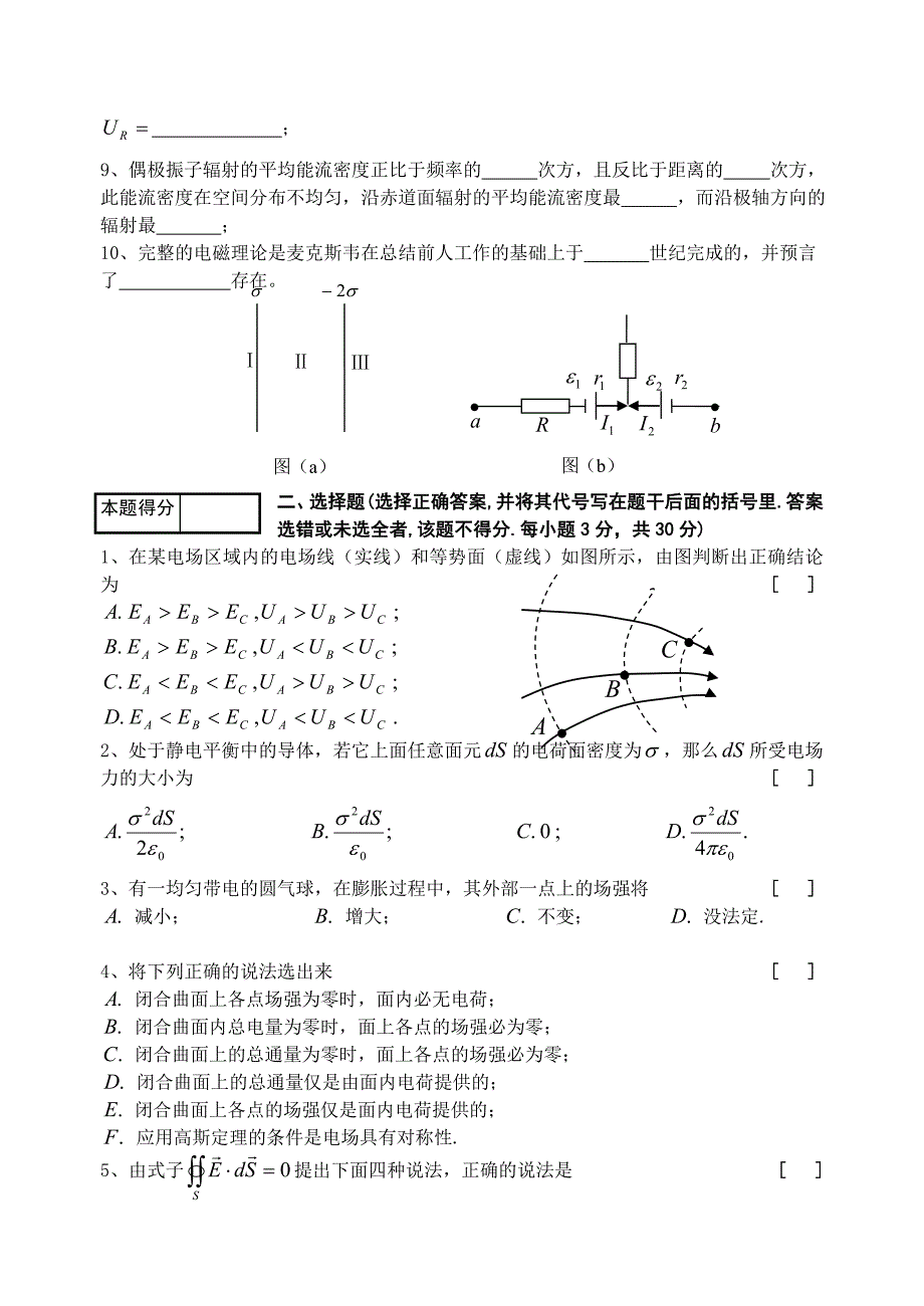 电磁学试题(A)_第2页