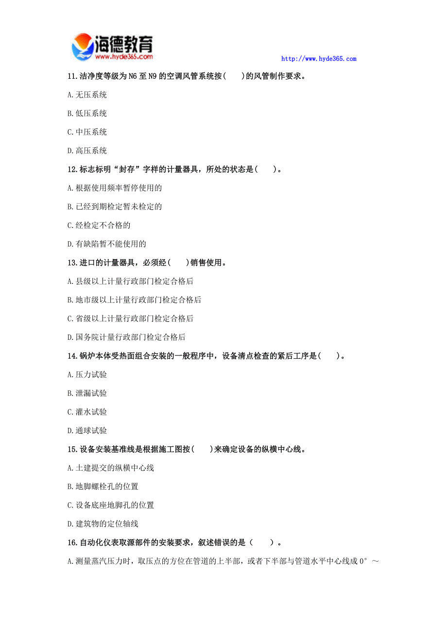 二级建造师考试《机电工程》终极冲刺试卷(一)_第3页