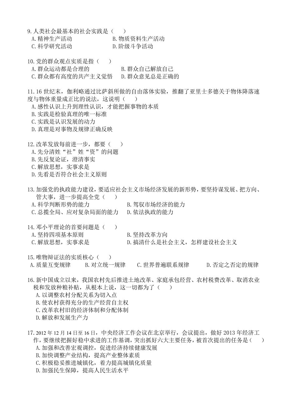 上半年九江事业单位考试真题(无水印完美打印)_第2页