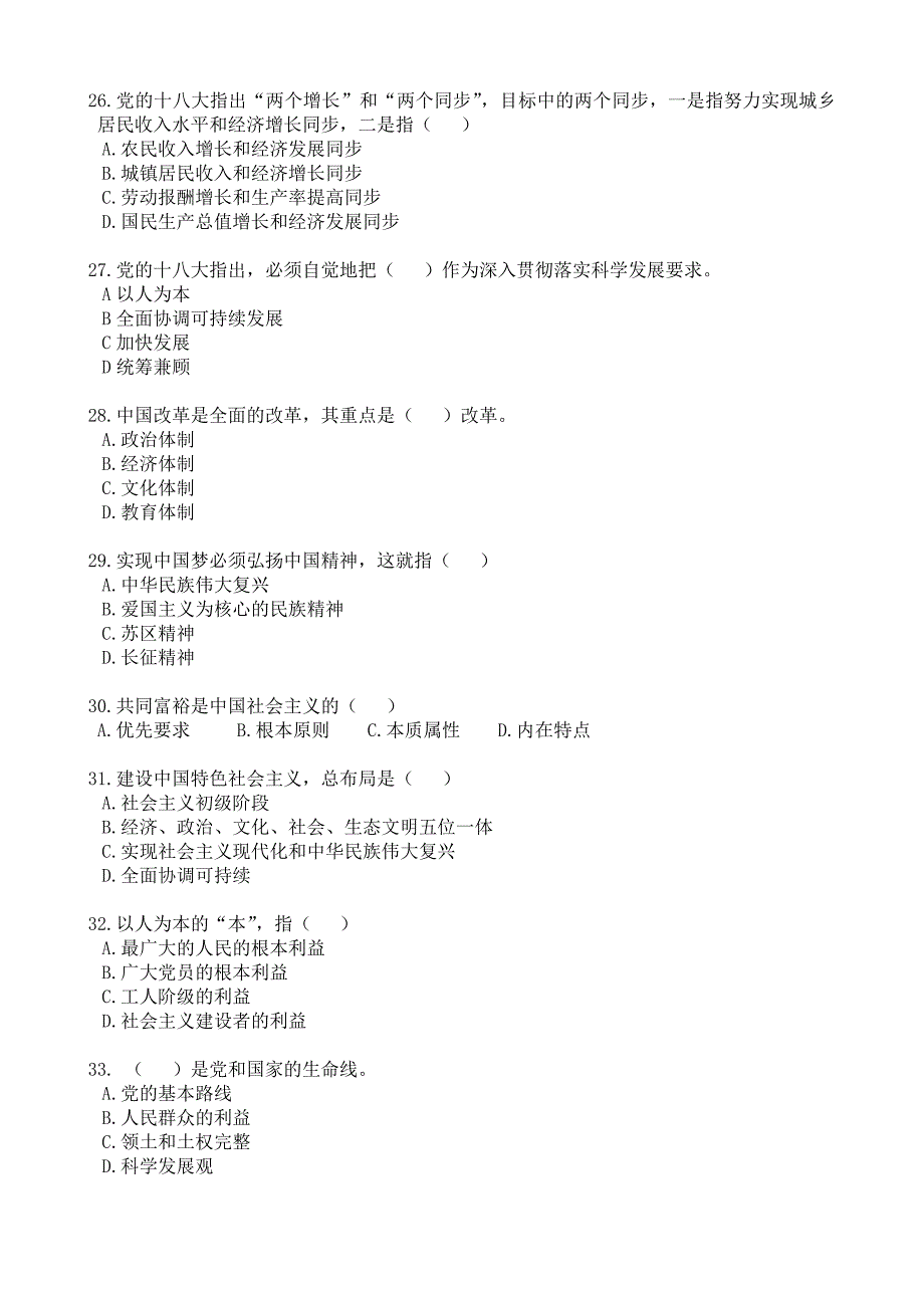 上半年九江事业单位考试真题(无水印完美打印)_第4页