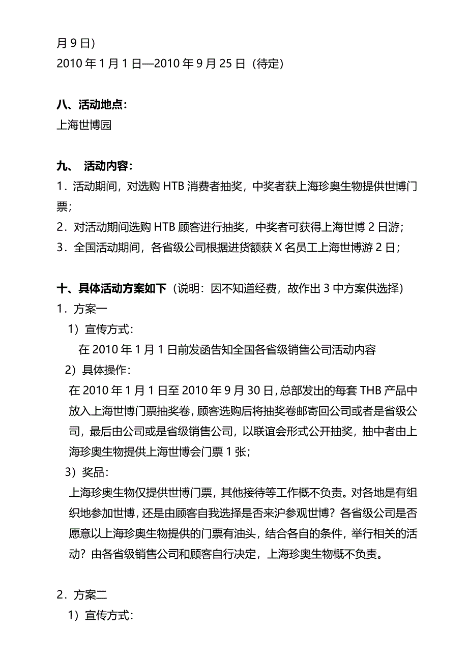 2010年珍奥核酸HTB产品推动抽奖游世博活动方案-上海珍奥生物_第2页