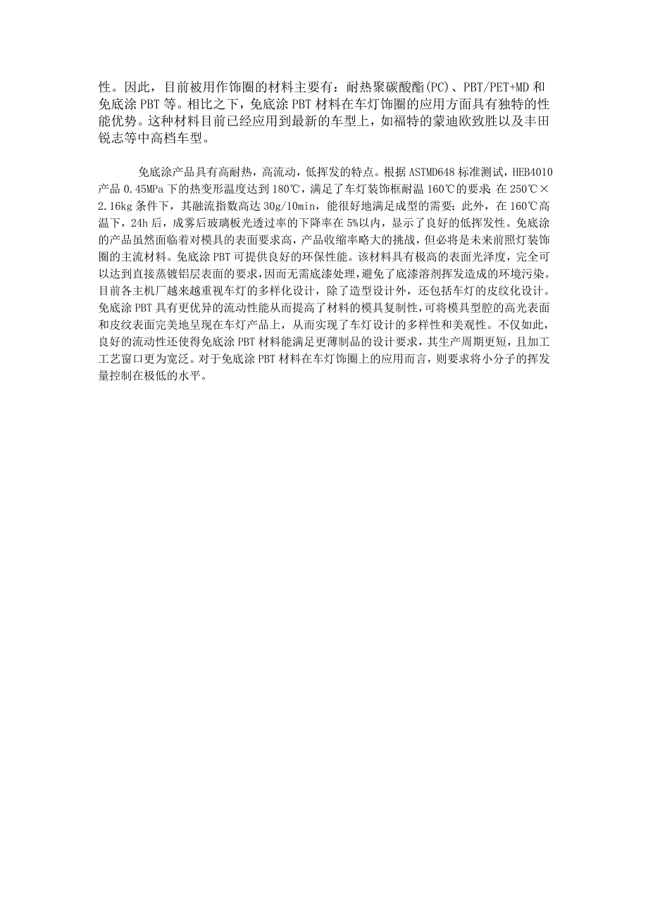 车灯高分子材料注塑成型镀铝cc_第4页