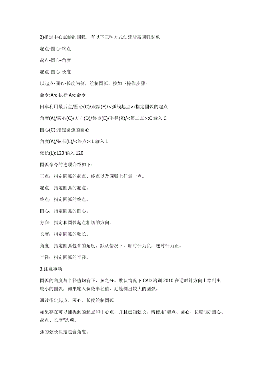 CAD里面的圆弧怎么画_画圆弧的方法_第2页