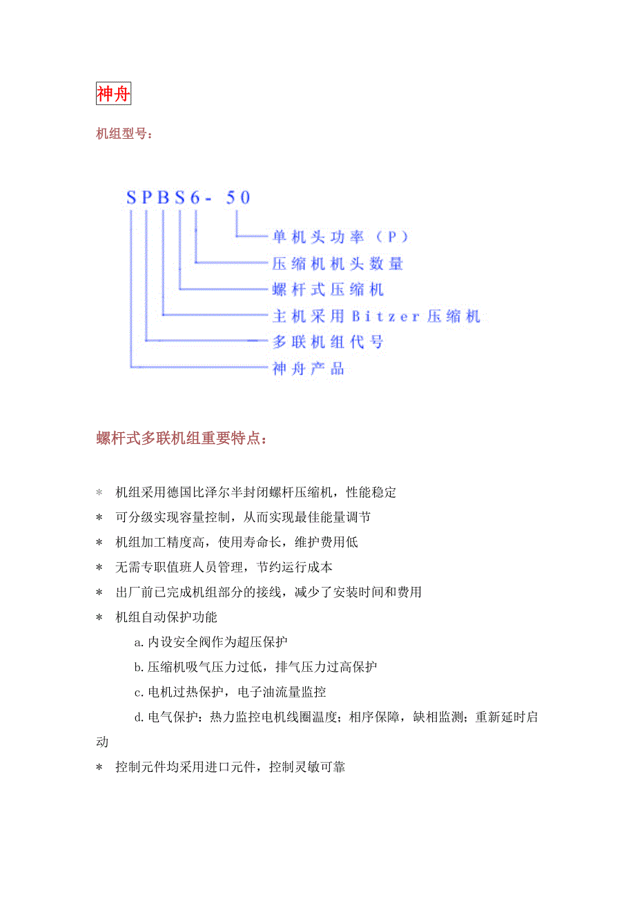 其他公司并联机组说明_第1页