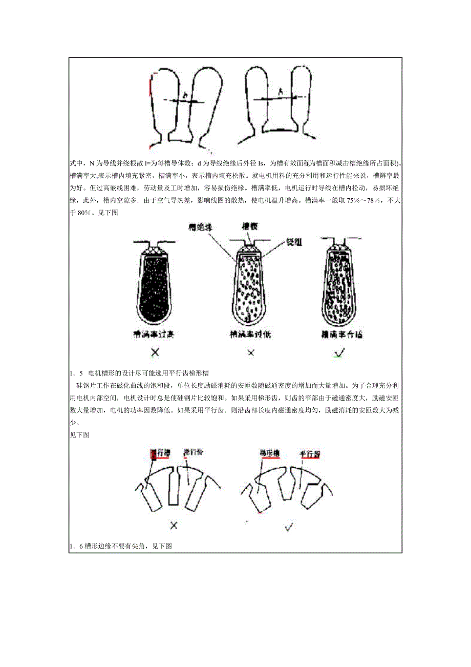 电机的电磁设计10点注意事项_第2页