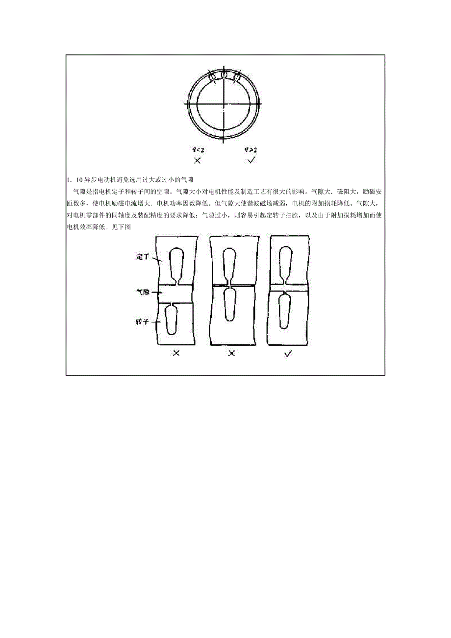 电机的电磁设计10点注意事项_第4页
