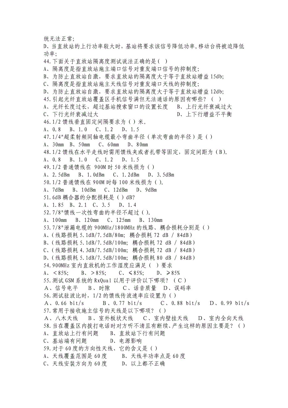 第四部分  移动基站及室内分布系统_第4页