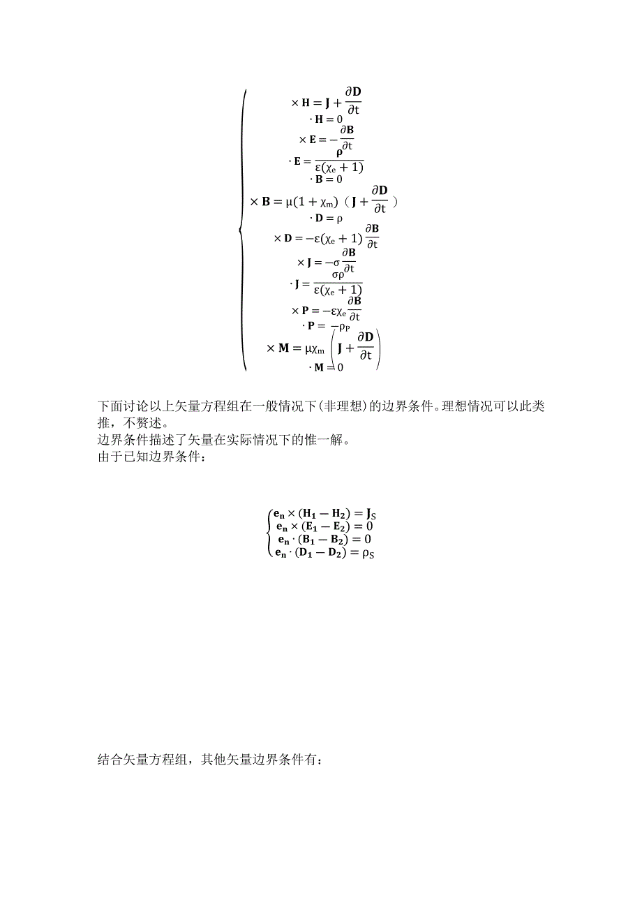 电磁学中重要矢量散度、旋度、边界条件讨论_第3页