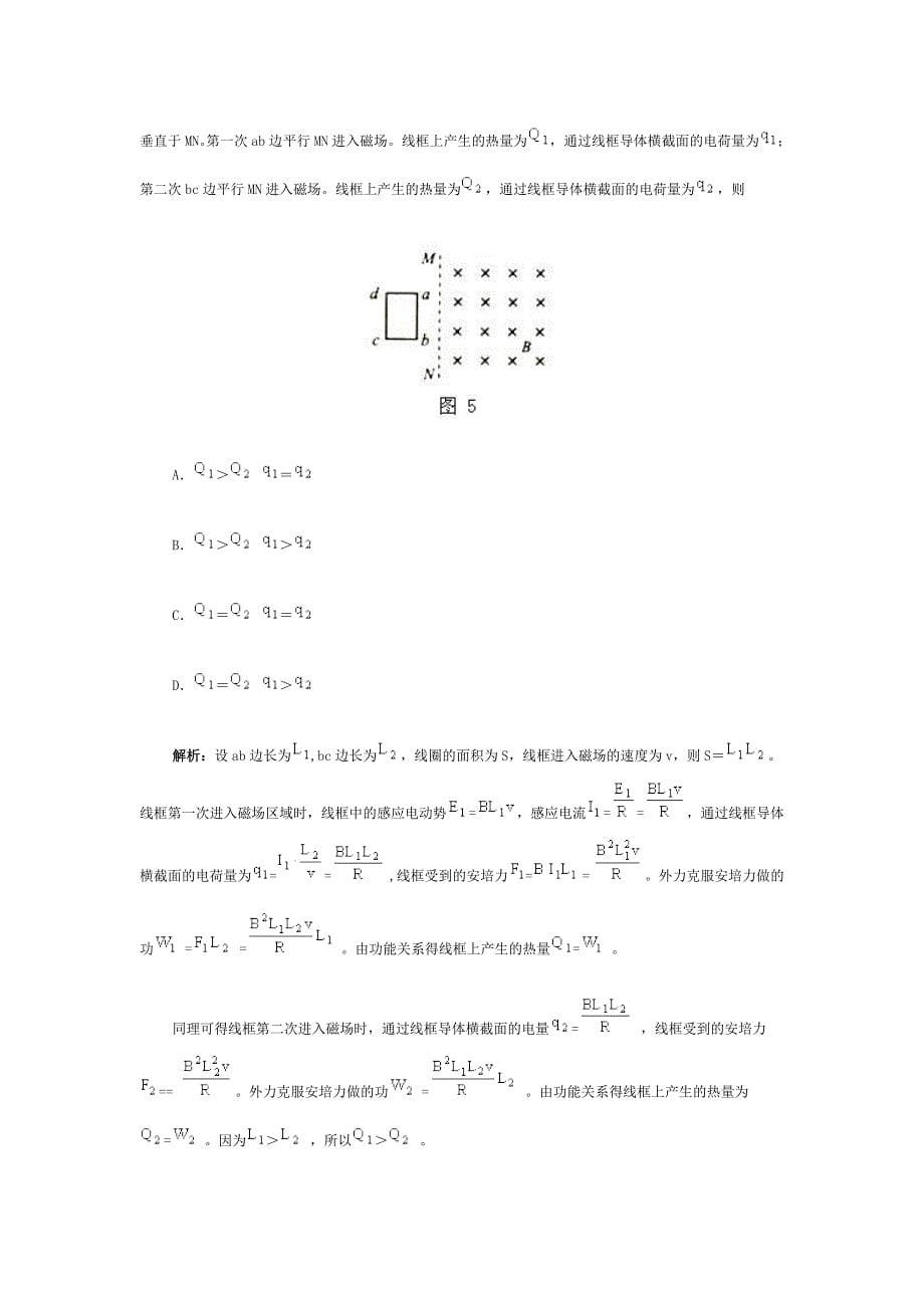 磁场中的线框问题_第5页