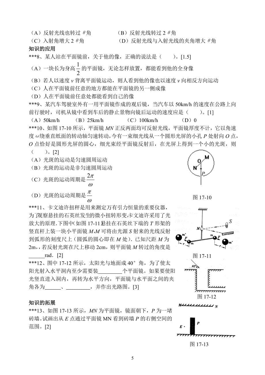 第十七章 光的反射和折射_第5页