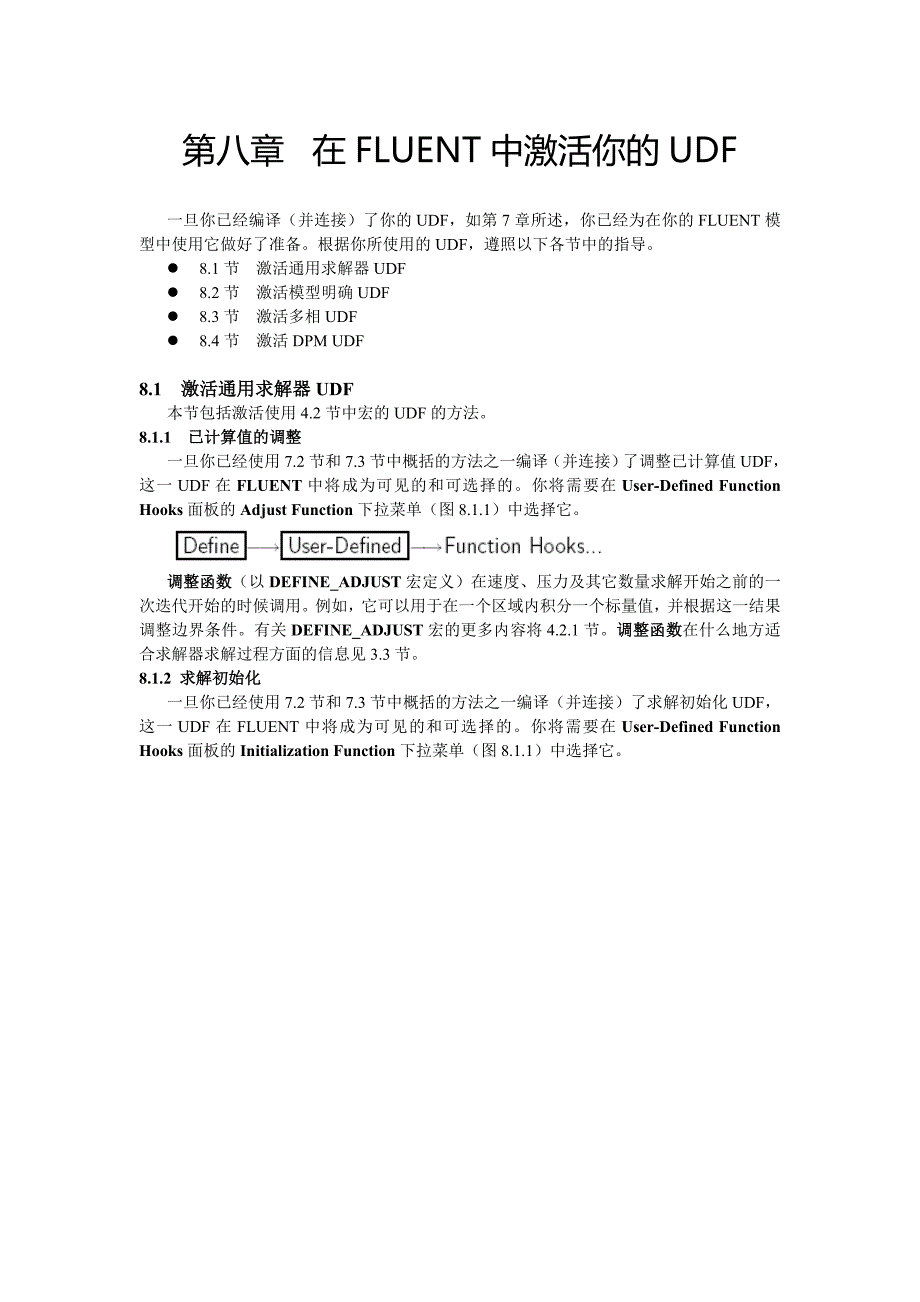 FLUENT udf中文资料ch8_第1页