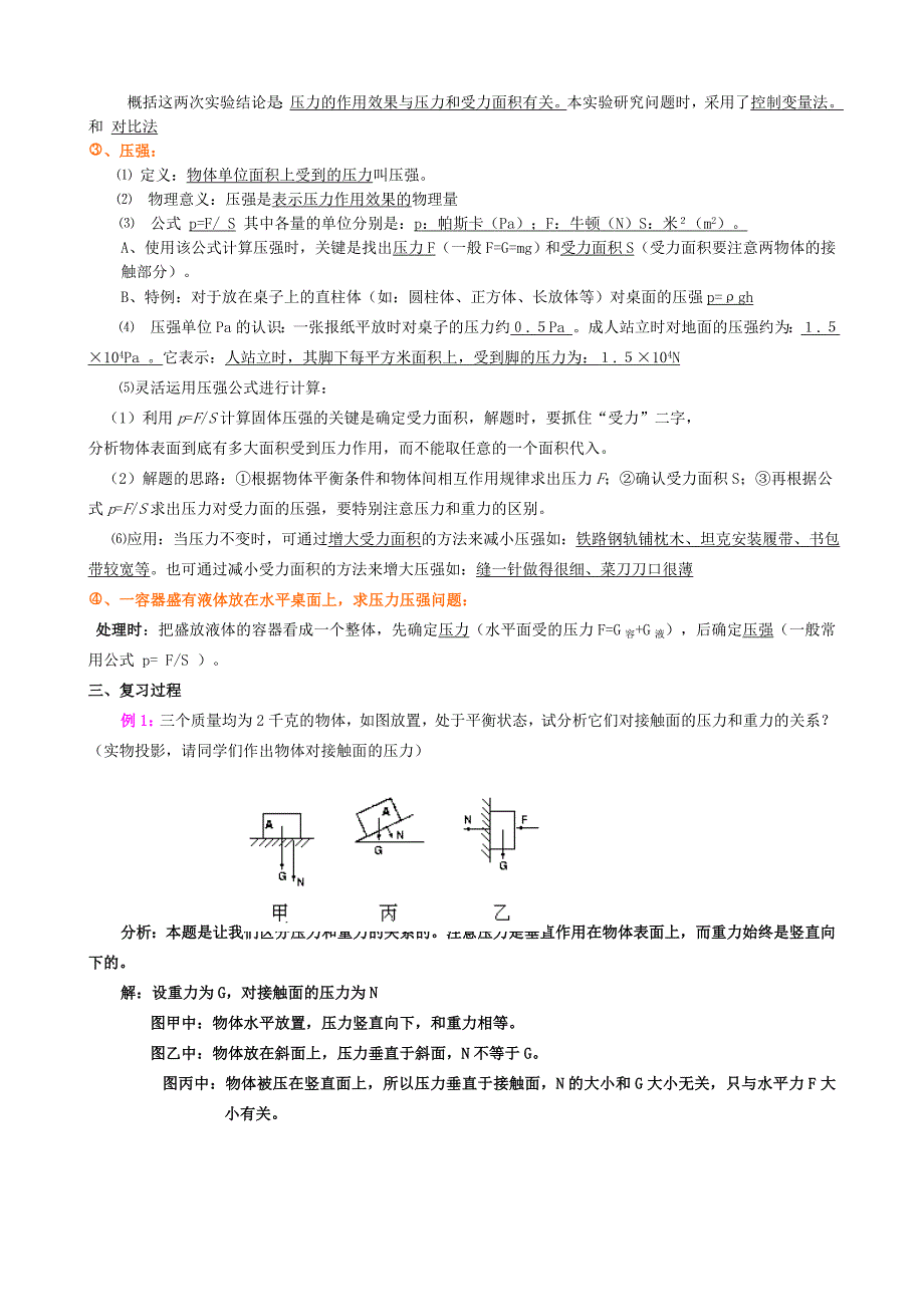 压强和浮力_第3页