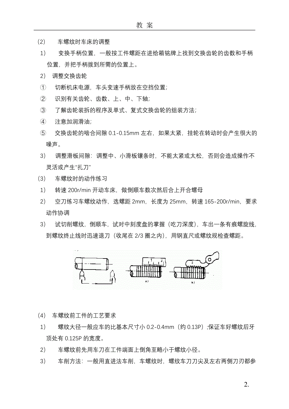 车螺纹好办法过程_第2页