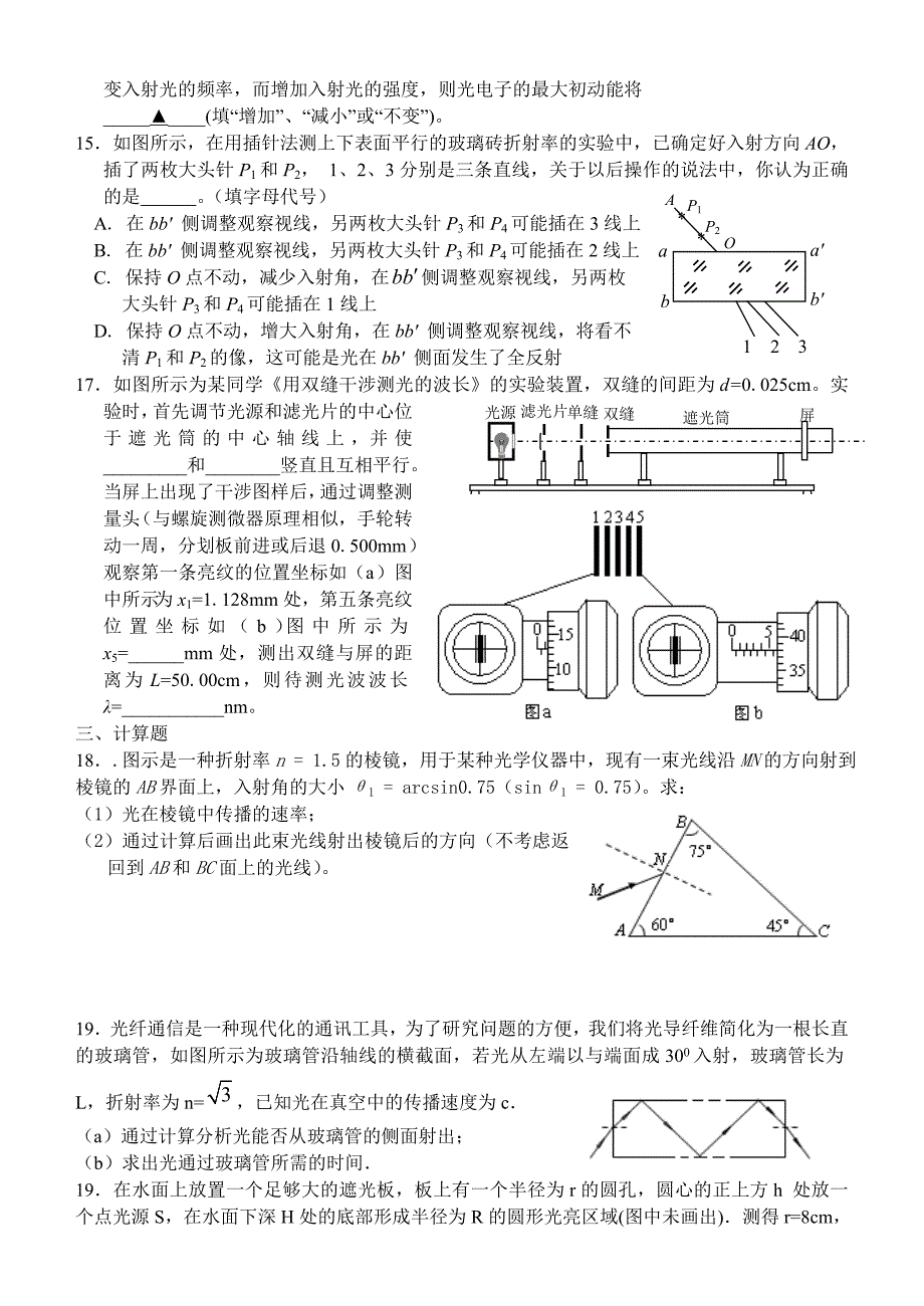 有一束复色光从长方体玻璃砖上表面射入玻璃_第3页