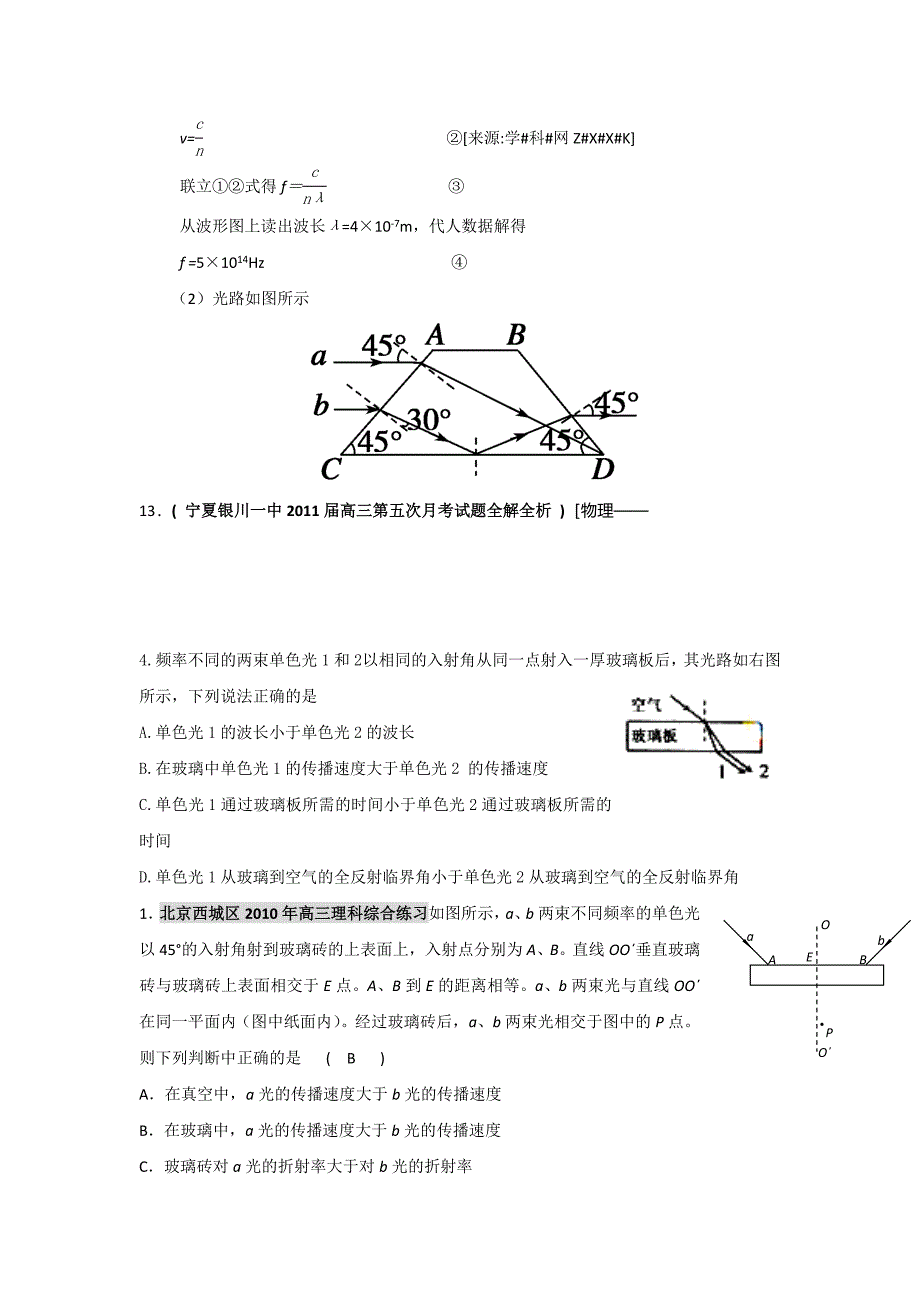 特优班几何光学强化训练2_第4页