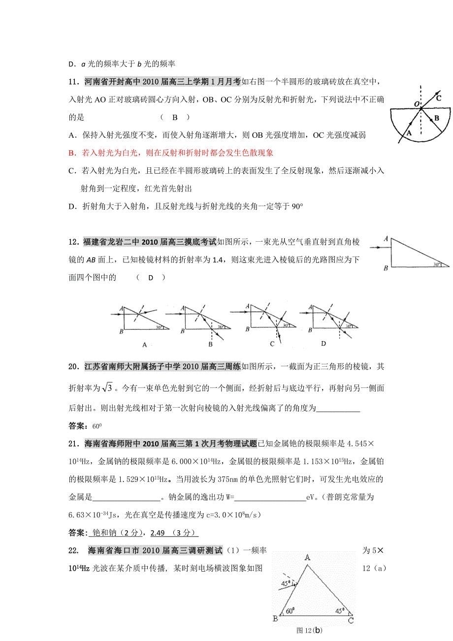 特优班几何光学强化训练2_第5页