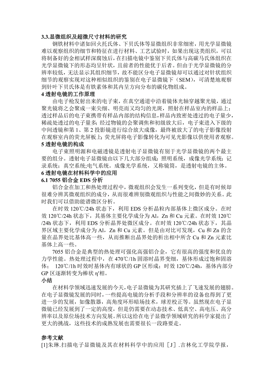 扫描、透射电镜在材料科学中的应用_第2页