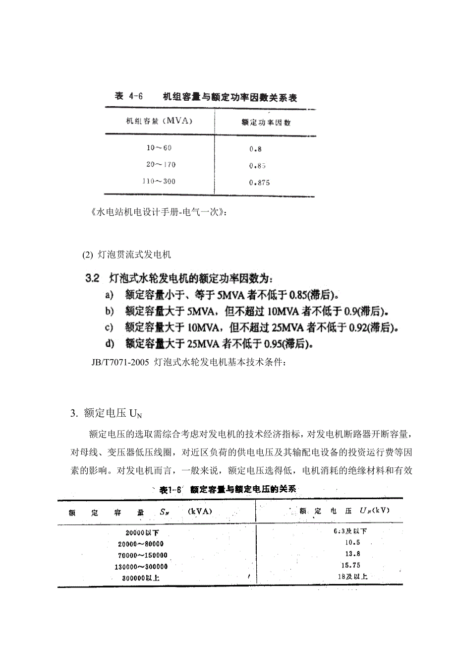 水轮发电机基本知识介绍_第3页