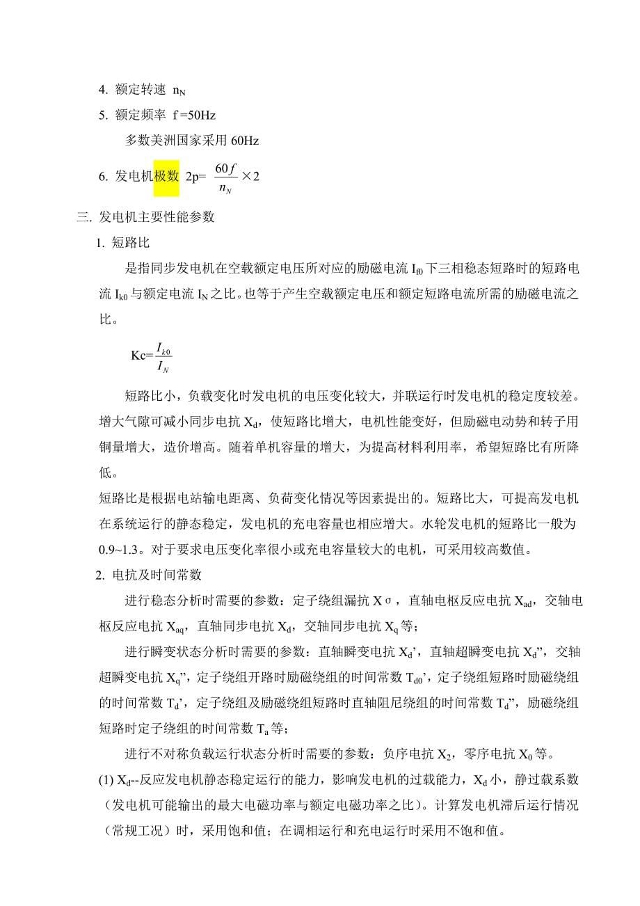 水轮发电机基本知识介绍_第5页