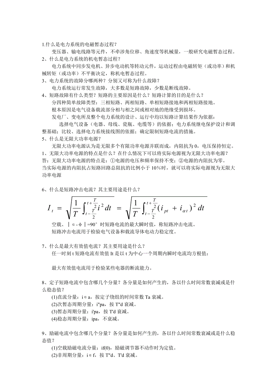 电力系统简答题复习资料(_第1页