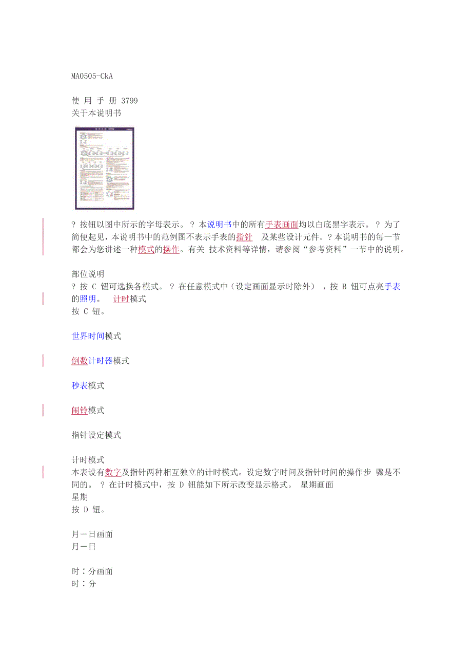 Baby-G手表使用说明书_第1页