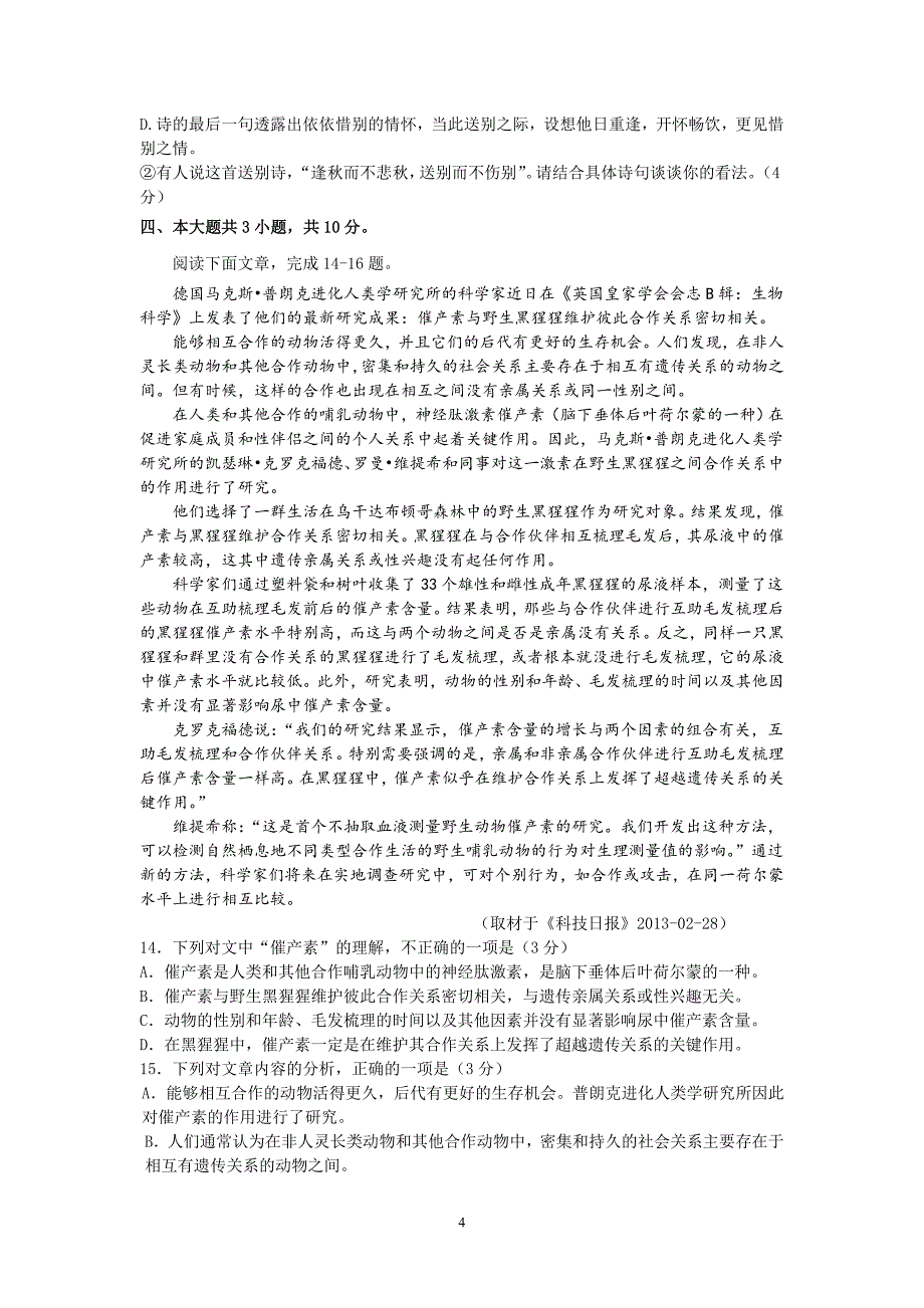 高三第二次统练语文试题(修改稿)_第4页