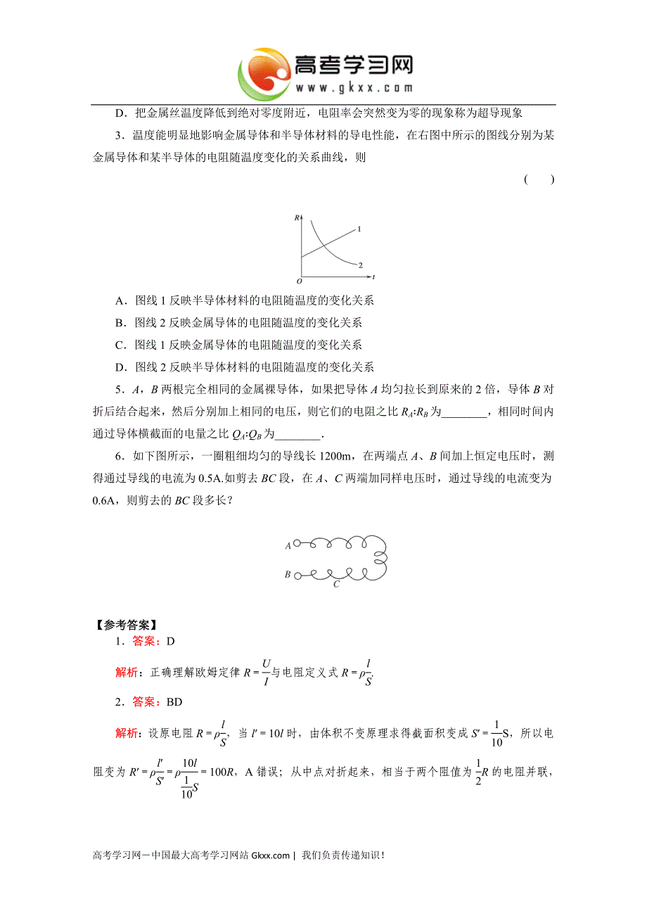 《导体的电阻》导学案_第3页