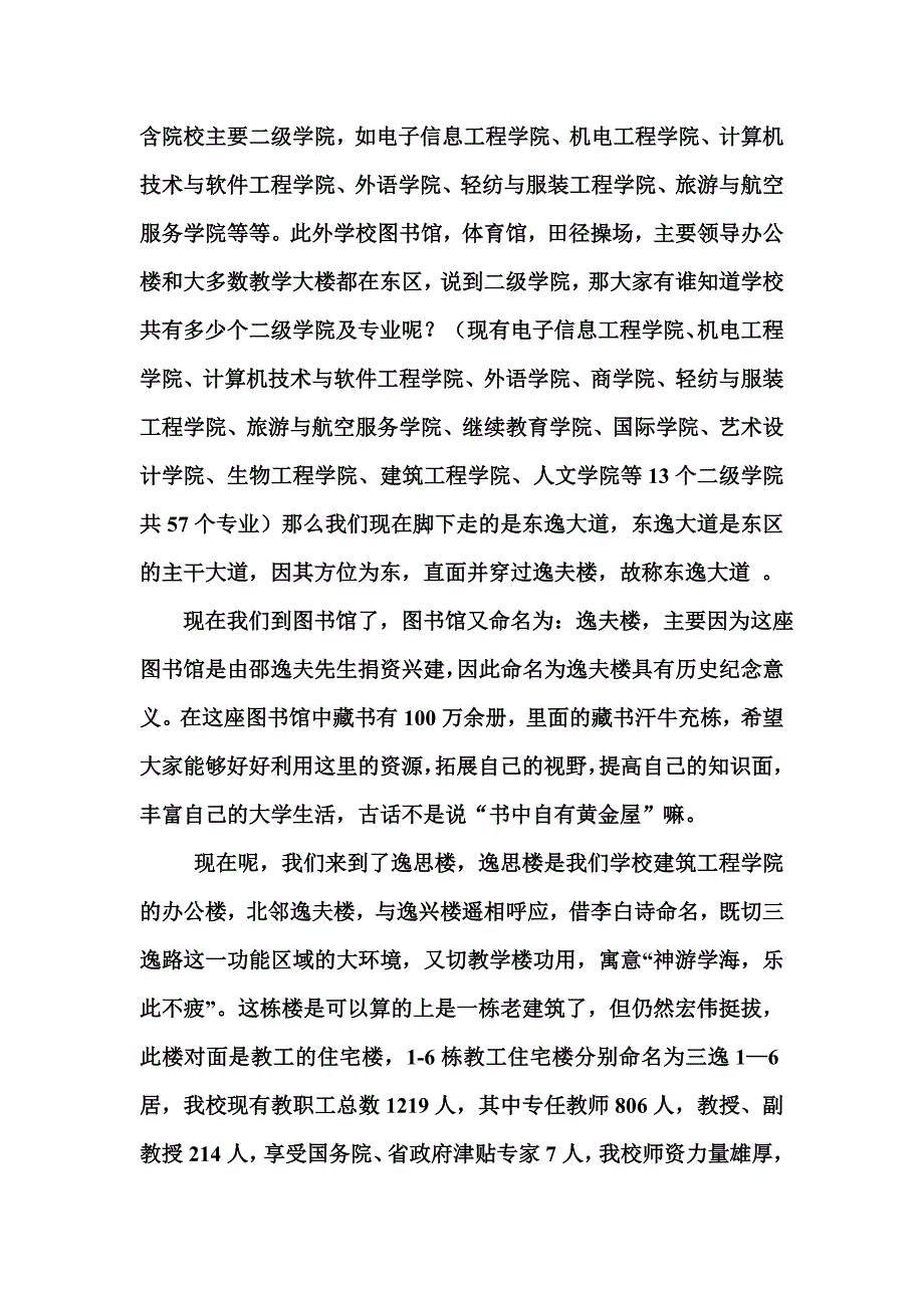 武汉职业技术学院导游词_第2页