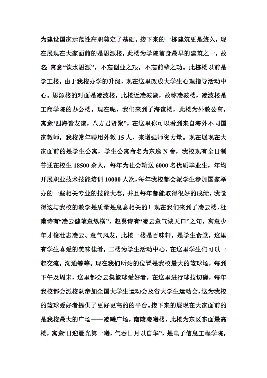 武汉职业技术学院导游词_第3页