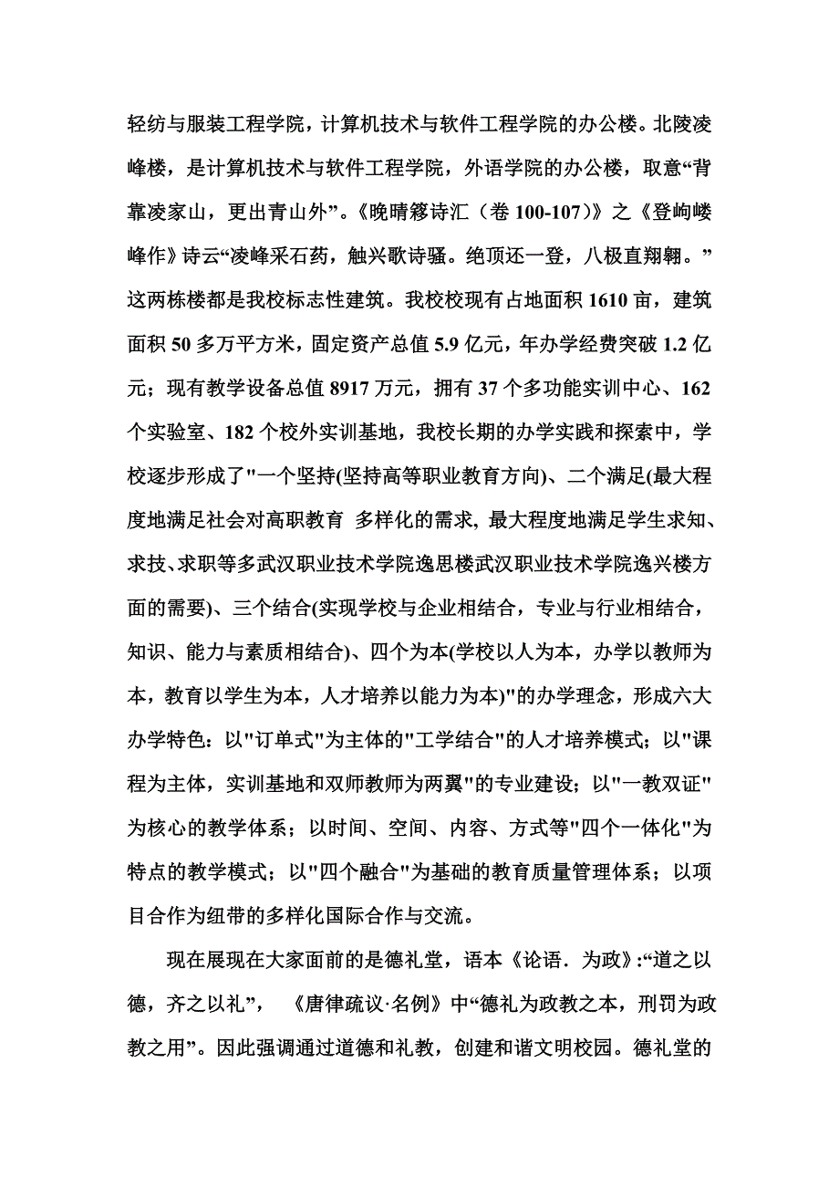 武汉职业技术学院导游词_第4页