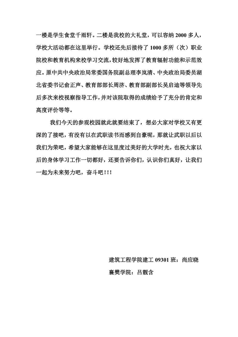 武汉职业技术学院导游词_第5页