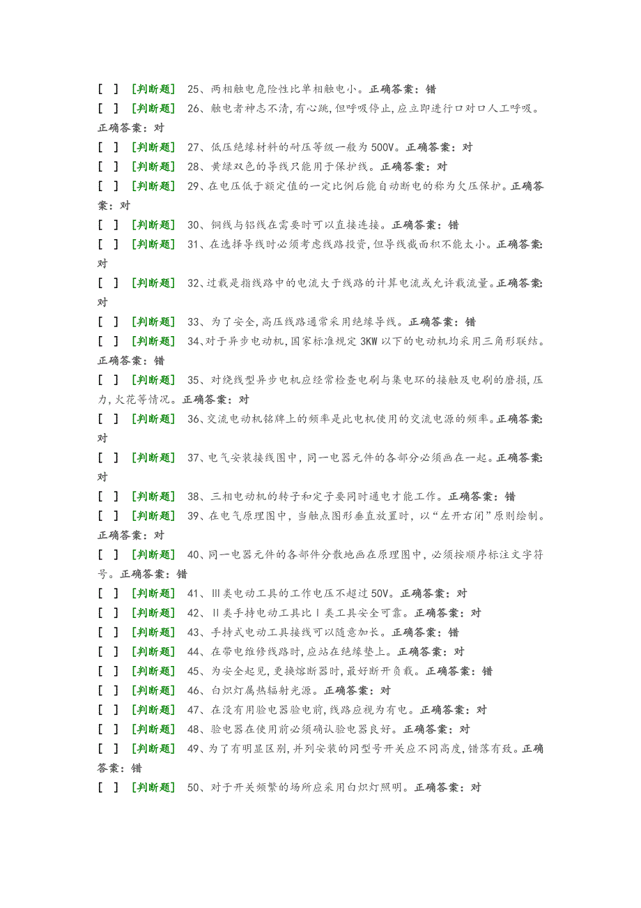 国家高压电工国家题库模拟题_第2页