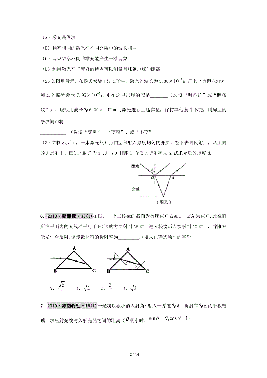 选修3 4之链接高考：光_第2页