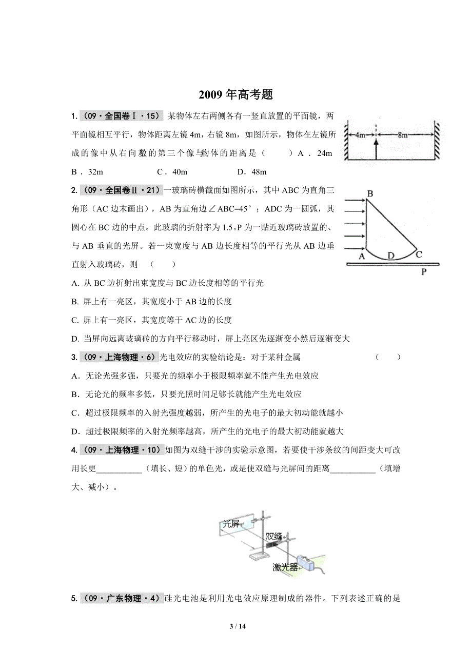 选修3 4之链接高考：光_第3页